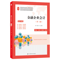 金融企业会计(第二版)