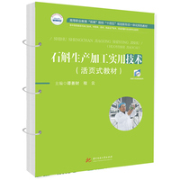 石斛生产加工实用技术（活页式教材）