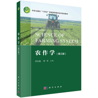 农作学(第三版) 9787030745323任小龙科学出版社