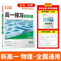 万唯腾远高一预习视频课物理
