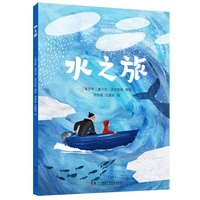水之旅【精装版】