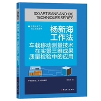 杨新海工作法 : 车载移动测量技术在实景三维成果质量检验中的应用
