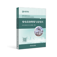 变电设备绝缘与过电压