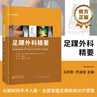 足踝外科精要（中文翻译版）