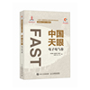 中国天眼 电子电气卷