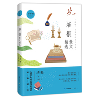 名家散文精选系列 培根散文精选（青少版）