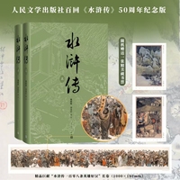水浒传（五十周年纪念版 戴敦邦插图）