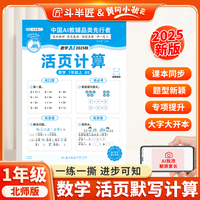 新版斗半匠小学数学活页计算一年级上册北师大计算能手计算小达人计算天天练暑假预复习暑假作业单元专项训练