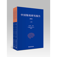 中国版权研究报告（2024）