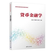 货币金融学