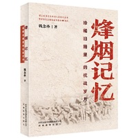烽烟记忆：珍稀旧籍里的抗战岁月