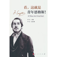 看，这就是青年恩格斯！