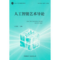 人工智能艺术导论