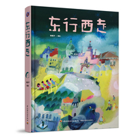东行西走