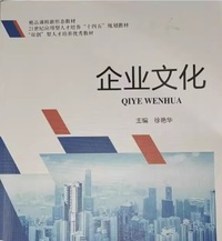 企业文化