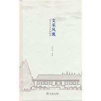 文采风流——复旦中文系名师轶事