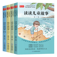 快乐读书吧二年级下(全4册)  读读儿童故事  必读课外书