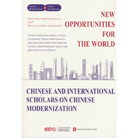 世界新机遇：中外学者谈中国式现代化（英）