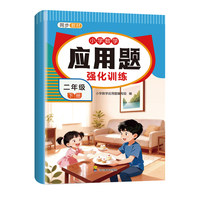 小学数学应用题-强化训练 二年级下册