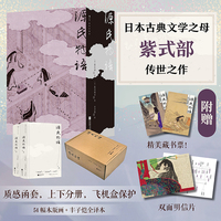 源氏物语 插图珍藏版 全2册函套 丰子恺经典译本 三重烫印 赠紫式部画像藏书票 纪念明信片 当当自营 后浪