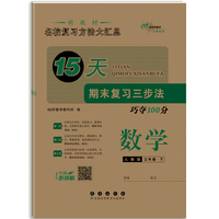 15天期末复习三步法数学三年级 下册26春(人教版)