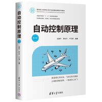 自动控制原理（第2版）