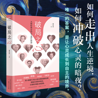 破局之心