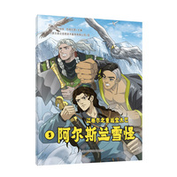 阿尔斯兰雪怪