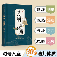 辨八纲调体质（汉竹）