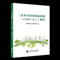《企业可持续披露准则——基本准则（试行）》解读