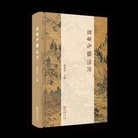 理解中国法治