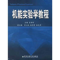机能实验学教程