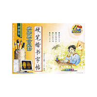 中学生应知应会成语硬笔楷书字帖