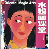 人物篇4(中国·东方神画美术教育系列丛书)