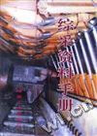 综采资料手册