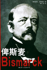俾斯麦
