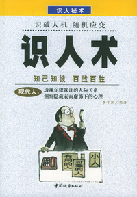 识人术