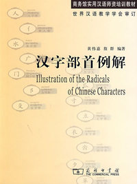 汉字部首例解