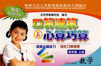 口算速算与心算巧算（四年级上册）