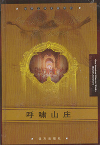 呼啸山庄(褐)