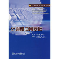 计算机应用基础(21世纪高职高专规划教材)