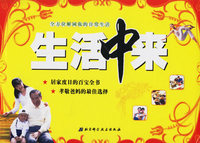 生活中来（盒装）