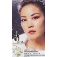Faye王靖雯但愿人长久 绝代天后珍藏集四碟装(CD)