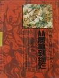 名画家再创辉煌系列丛书:从质朴到绚烂 - - 彦涵油画