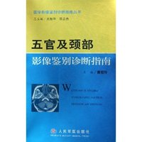 五官及颈部影像鉴别诊断指南/医学影像鉴别诊断指南丛书(医学影像鉴别诊断指南丛书)