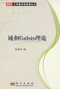 域和Galois理论