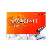 建筑识图入门(二版)