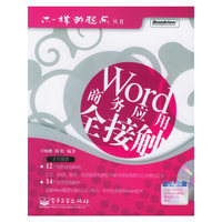 Word商务应用全接触(含光盘)