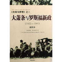 光荣与梦想之一：大萧条与罗斯福新政