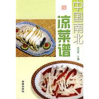 中国南北凉菜谱